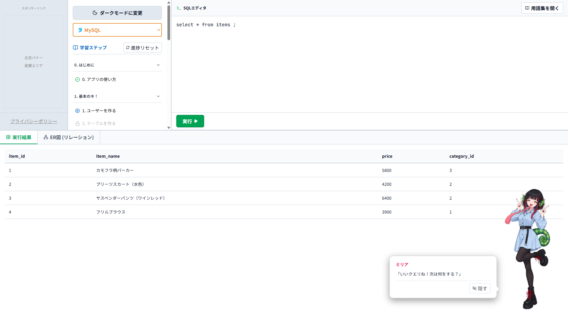Miria SQL LearningのSQLエディタとRDBMS方言バリデーション画面
