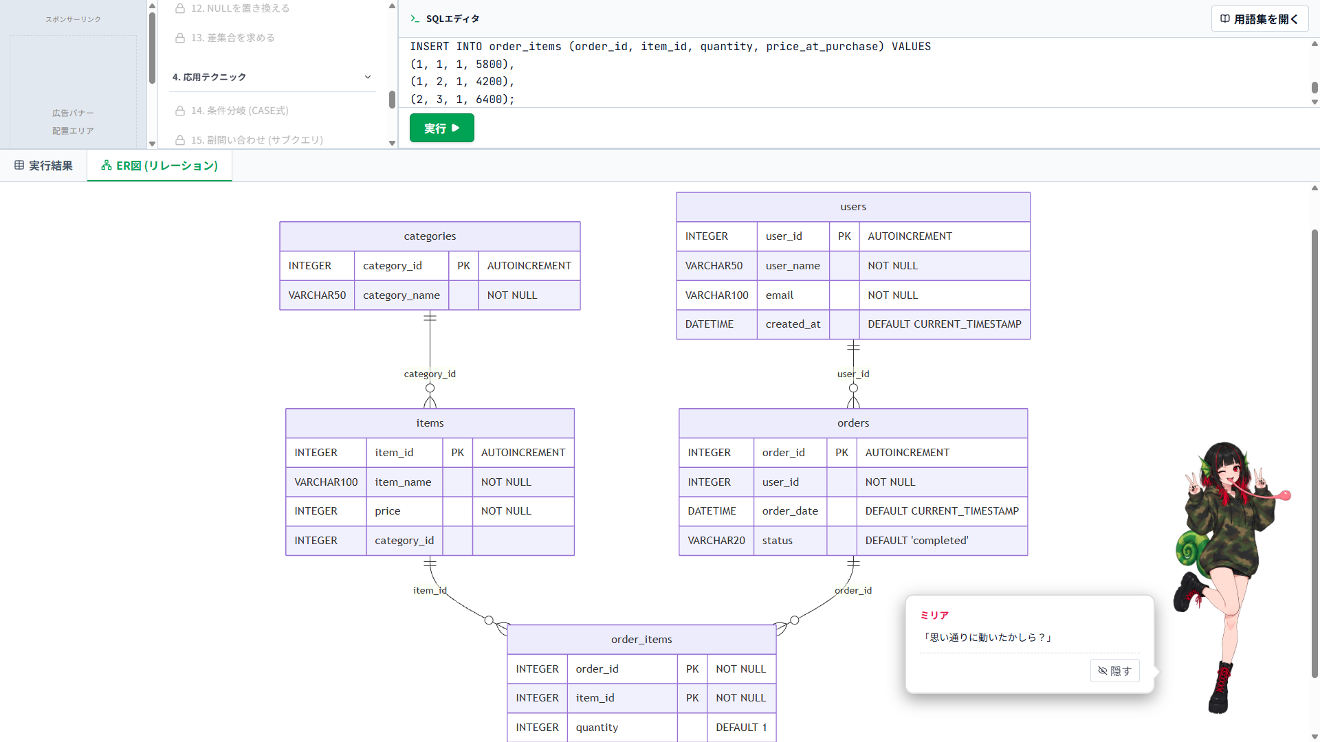 主キーと外部キーによるリレーションが描画されたMiria SQL LearningのER図