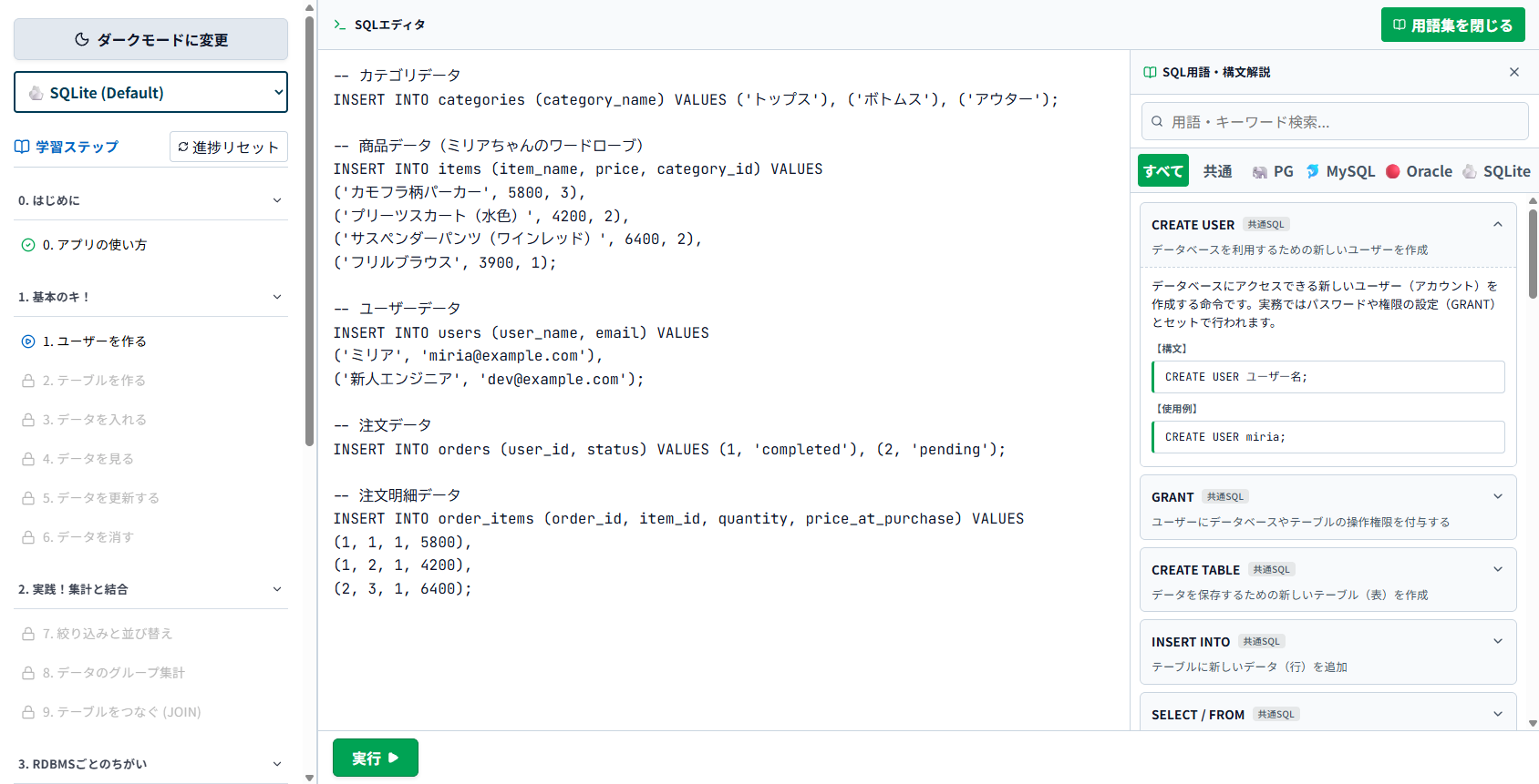 PostgreSQL、MySQL、Oracle、SQLiteを切り替えて確認できるSQL用語集